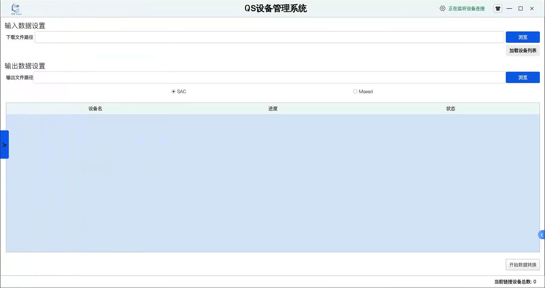 Software device management interface